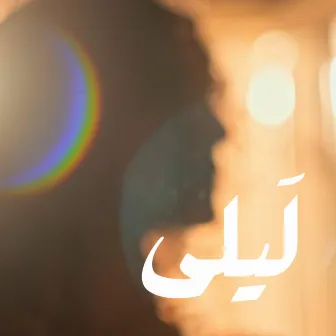 Layla (From The Short Film) by Mostafa Akmal