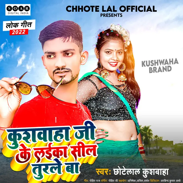 Kushwaha Ji Ke Laika Seel Turle Ba