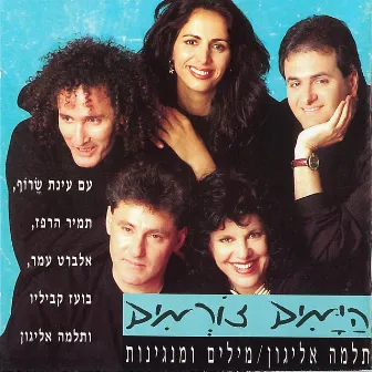 הימים זורמים by תלמה אליגון רוז