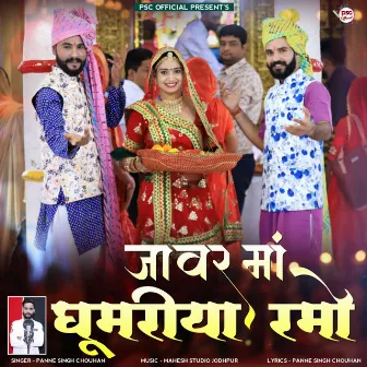 Jaavar maa gumriya ramo by Panne Singh Chouhan