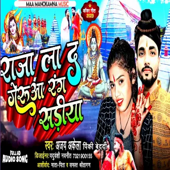 Raja La D Gerua Rang Sariya (Bhojpuri Bol Bam Song) by Unknown Artist