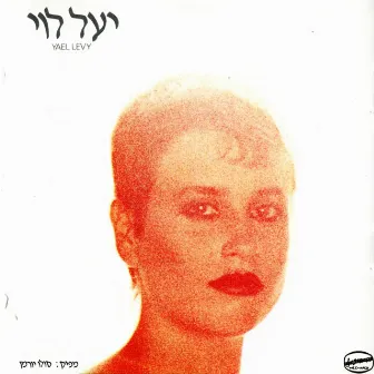 יעל לוי by Yael Levi