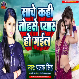 Sache Kahi Tohse Pyar Ho Gail (Bhojpuri) by 