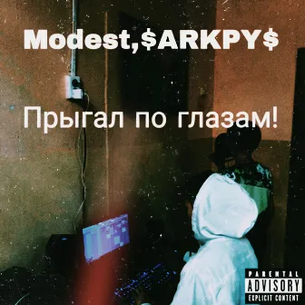 Прыгал по глазам! by Modest