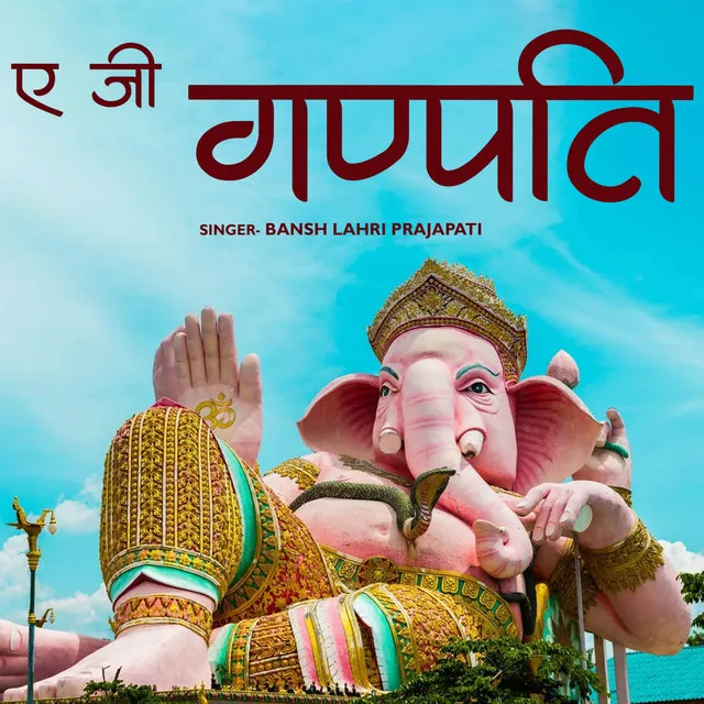 A Ji Ganpati