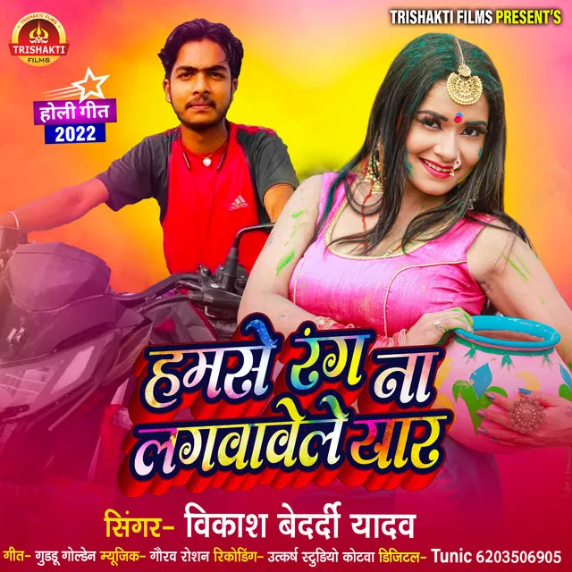 Hamse Rang Na Lagwaweli Yaar (Bhojpuri)