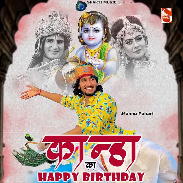 Kanha Ka Happy Birthday