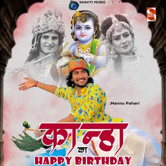 Kanha Ka Happy Birthday by Mannu Pahari