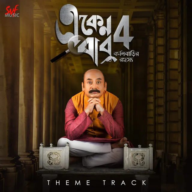 Eken Babu Theme Track