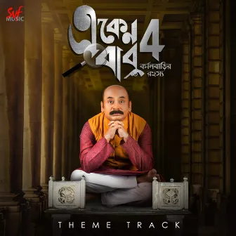 Eken Babu Theme Track by Unknown Artist