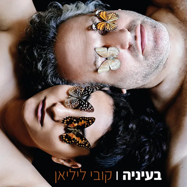 בעיניה