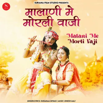 Malani Me Morli Vaji by Dudaram Dewasi