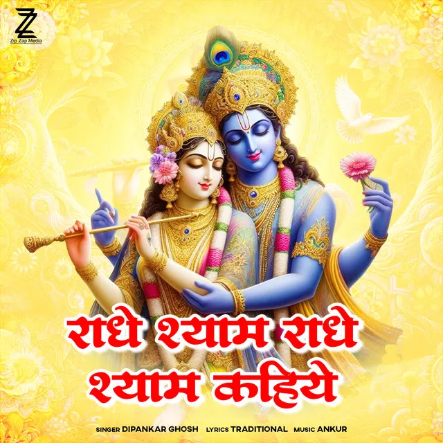 Radhe Shyam Radhe Shyam Kahiye