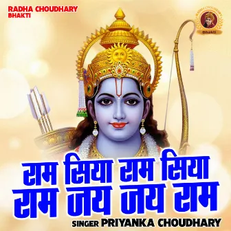 Ram Siya Ram Siya Ram Jai Jai Ram (Hindi) by Priyanka Choudhary