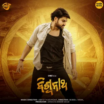 Biswanath (Original Motion Picture Soundtrack) by Nirmal Nayak