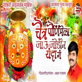 Chaitr Pornimela Jau Jodin Yanda G by Akshay Garadkar