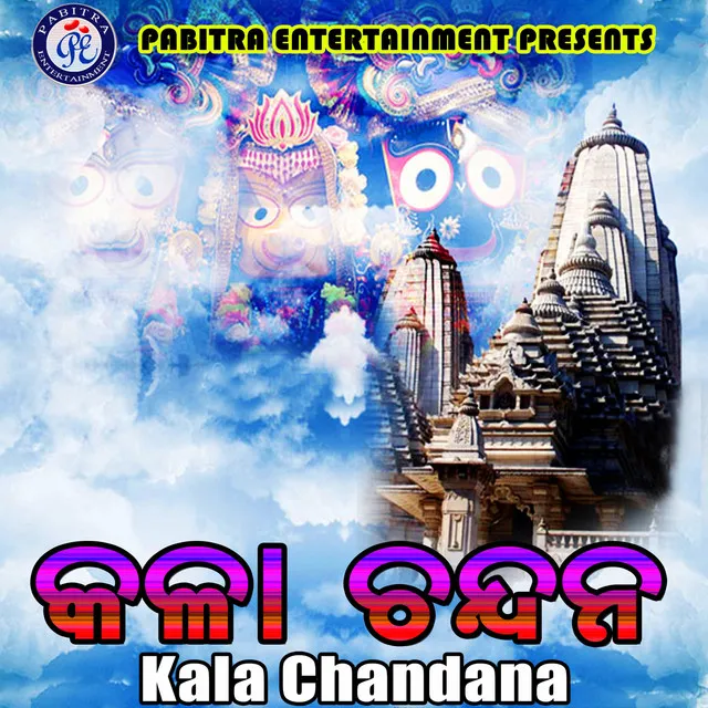 Seta Bada Ghara Katha