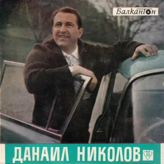 Данаил Николов by Данаил Николов