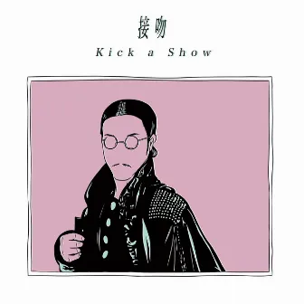 接吻 by Kick a Show