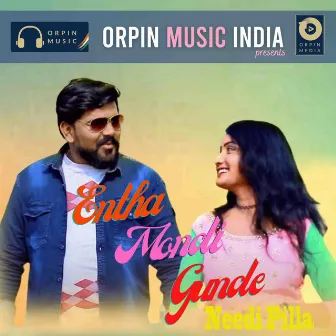 Entha Mondi Gunde Needi Pilla by Dileep Devgan