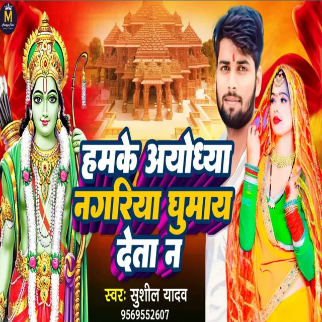 Hamke Ayodhya Nagariya Ghumay Deta Na - Bhojpuri