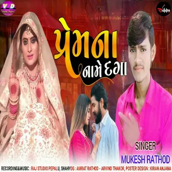 Prem Na Name Daga by Mukesh Rathod