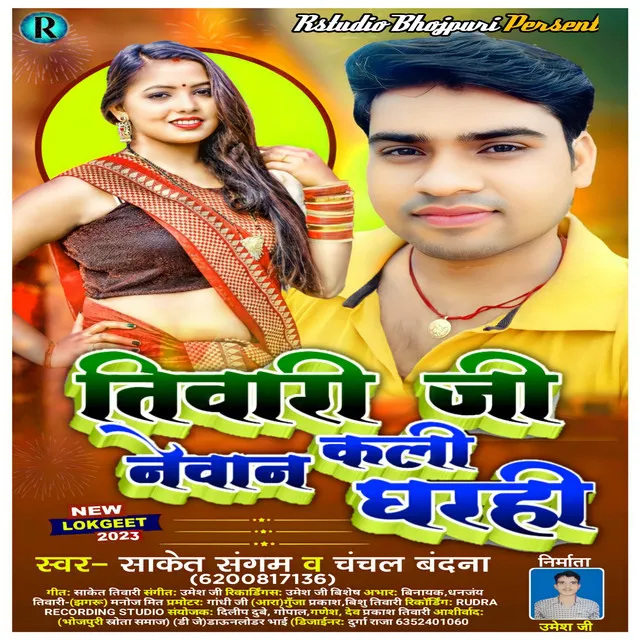 Tiwari Ji Newan Kali Gharahi - Bhojpuri