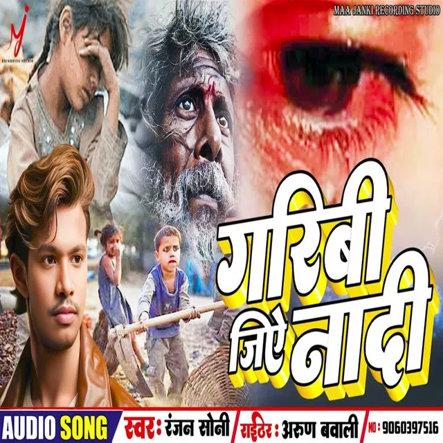 Garibi Jiye Na Di - Bhojpuri