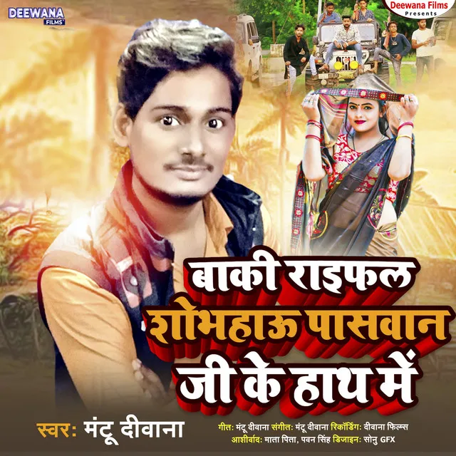 Baki Raephal Shophhau Paswan Ji Ke Hath Me - bhojpuri