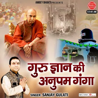 Guru Gyan Ki Anupam Ganga by Sanjay Gulati