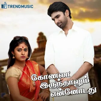 Konala Irunthalum Ennodathu (Original Motion Picture Soundtrack) by 