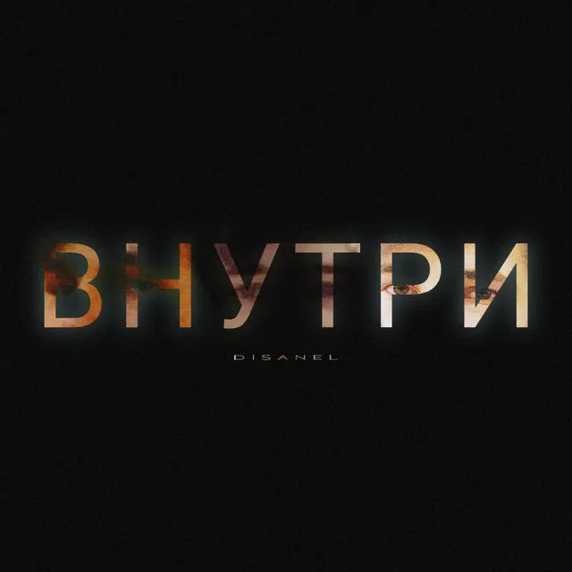 сигнал - интро