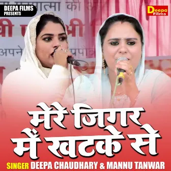 Mere Jigar Mein Khatke Se (Hindi) by Mannu Tanwar