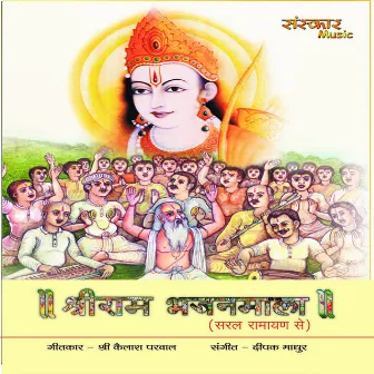 Shri Ram Bhajan Mala by Deepak Mathur