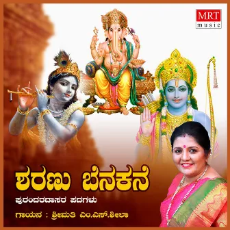 Sharanu Benakane Purandara Dasa Songs by M. S. Sheela