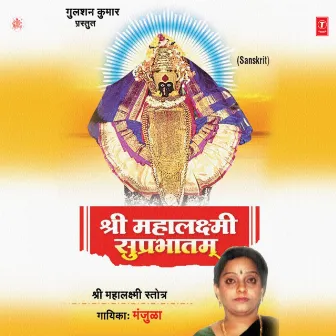 Shree Mahalakshmi Suprabhatam by Manjula