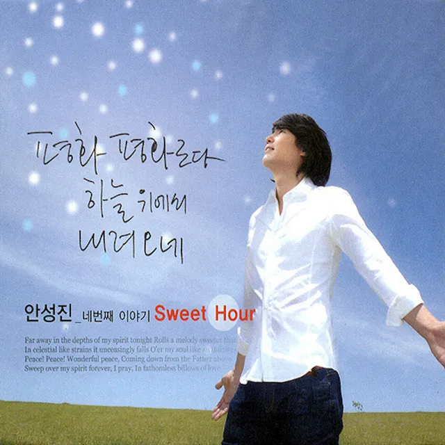 오 놀라운 구세주(A Wonderful Saviour is Jesus My Lord)