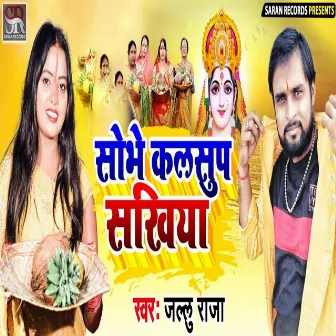 Sobhe Kalshup Sakhiya by Mohitkar Ji