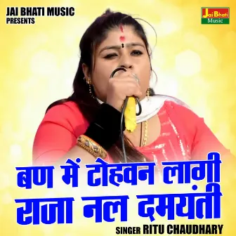 Ban Me Tohvan Lagi Raja Nal Damyanti (Hindi) by Ritu Chaudhary