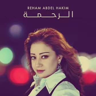 Al Rahma by Reham Abd Elhakim