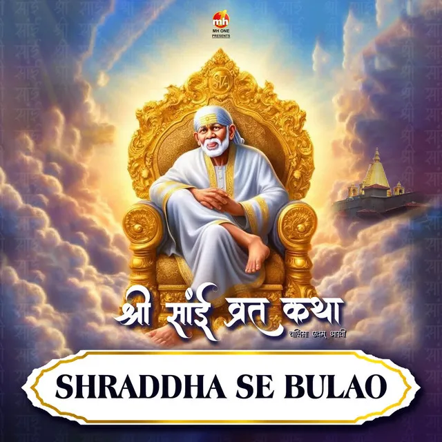 SHRADDHA SE BULAO (From "SHREE SAI VRAT KATHA")