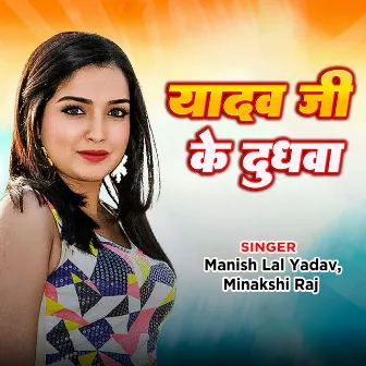 Yadav Ji Ke Dudhava by Minakshi Raj