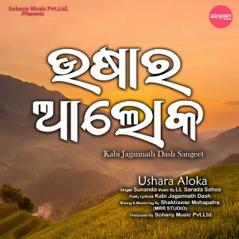 Ushara Aloka by Sunanda