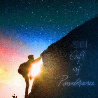 Gift of Perseverance by Zander