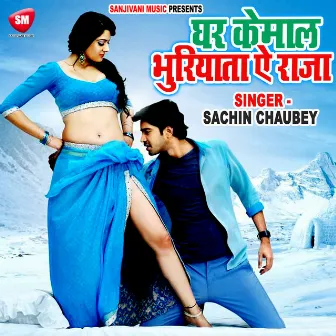 Ghar Ke Mal Bhuriyata Ye Raja (Bhojpuri) by Sachin Chaubey