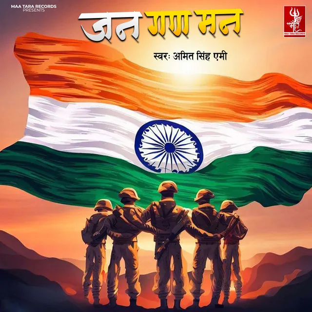 Jana Gana Mana