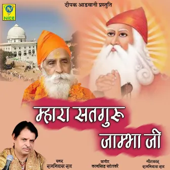 Mhara Satguru Jambha Ji by Ram Niwas Rao