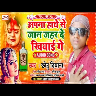 Apna Hathe Se Jan Jahar De Khiyaai Ge by Chhotu Diwana