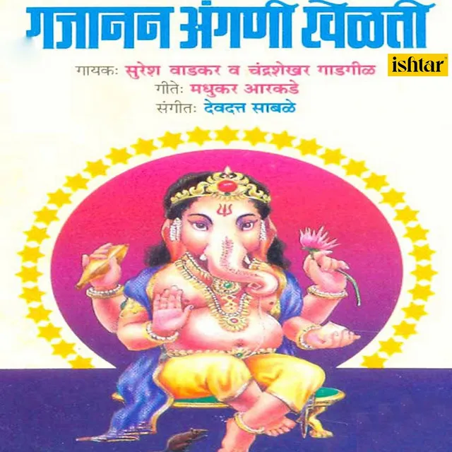 Aaj Ganpati Nighale