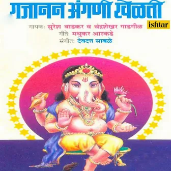 Gajanan Angani Khelti by Chandrashekhar Gadgil